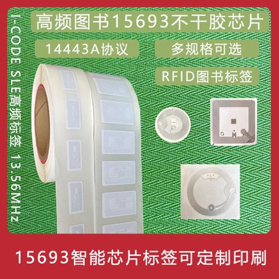 RFID高频无源电子标签I CODE SLIX芯片15693协议不干胶标签图书馆