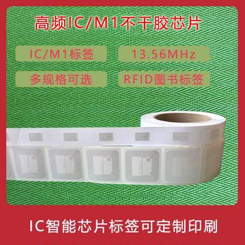 IC芯片标签F08M1CUIDUID超薄标签