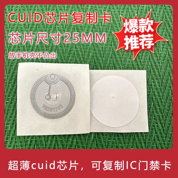 CUID超薄手机防磁贴刷卡 ic防复制穿防火墙电梯门禁感应门nfc标签