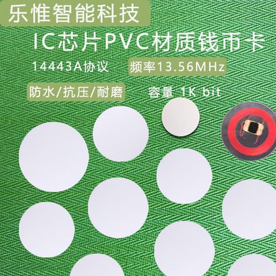 IC钱币卡RFIDPVC圆形