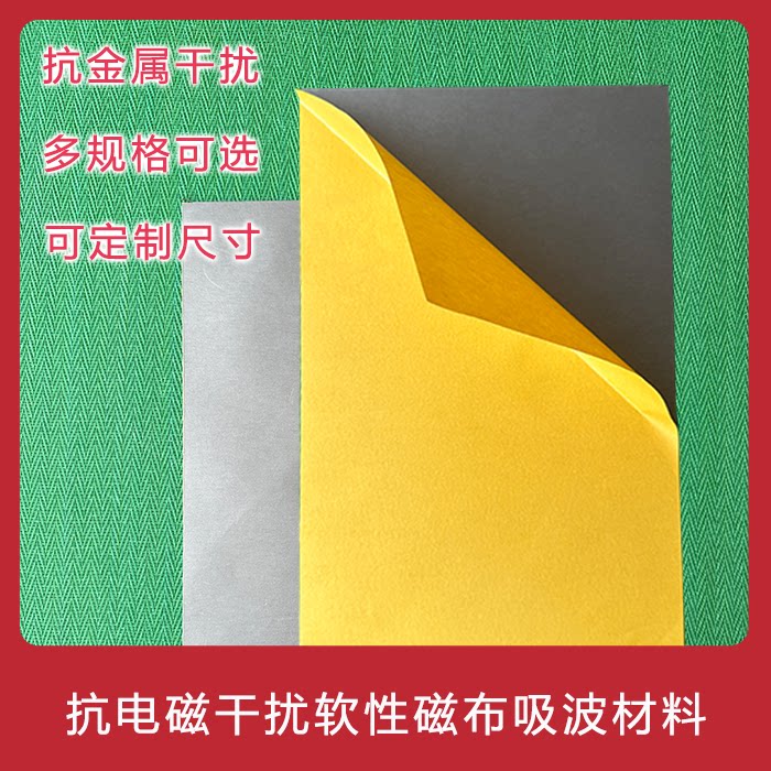 抗干扰吸波材料隔磁片手机门禁卡公交卡屏蔽电磁超薄电磁吸波材料
