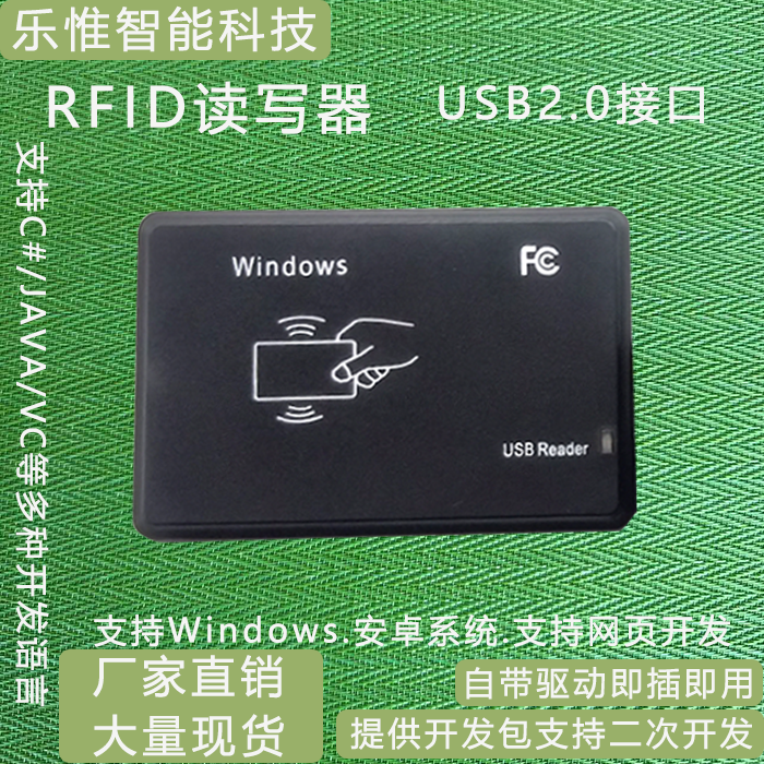 RFID读写器15693读写器IC读卡器