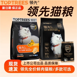 领先猫粮鲜肉烘焙猫粮羊奶鸡无谷成猫幼猫养胃膨化粮试吃山东中宠