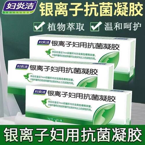 妇炎洁银离子抗菌私护凝胶