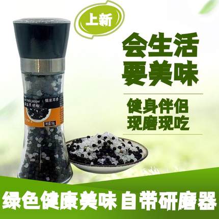 儒家草香海盐黑胡椒粒柠檬颗粒混合调味料西餐牛排意面研磨瓶健身