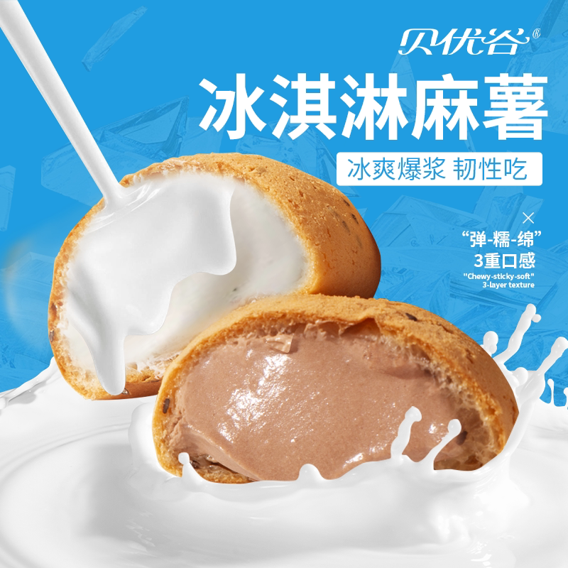 【临期食品/生产25.11月/26.5月过期/以包装为准】冰麻薯甜品糕点