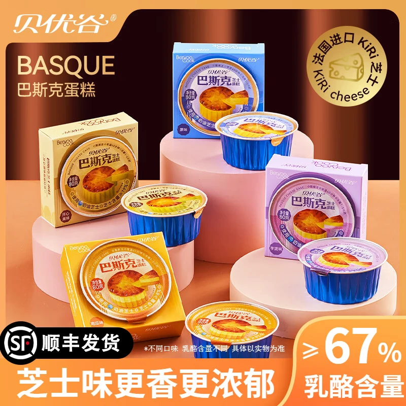 贝优谷巴斯克芝士乳酪蛋糕