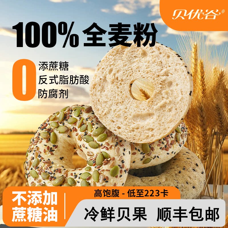 【临期/生产25.10月/26.4月过期/以包装为准】全麦黑芝麻贝果面包
