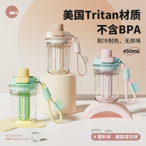 AKS学生tritan高颜值户外吸管杯