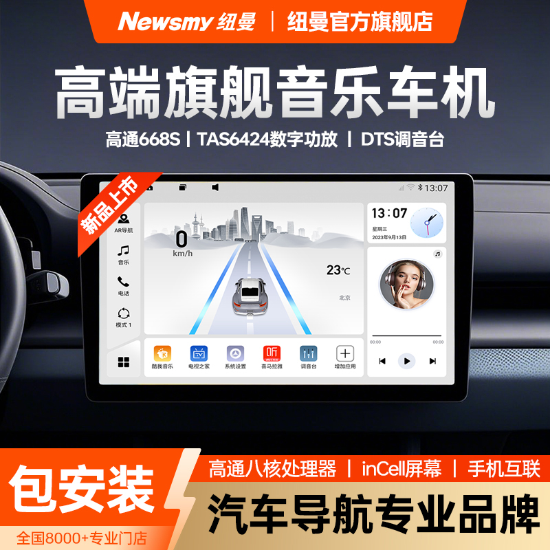 【千元神机】高端智能音乐车机