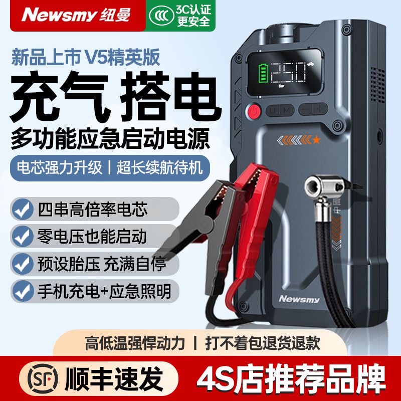纽曼V5汽车应急启动电源打气机All电瓶紧急多功能搭电宝神器