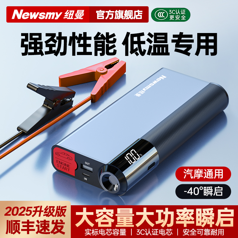 【高性能版】超大容量强劲启动