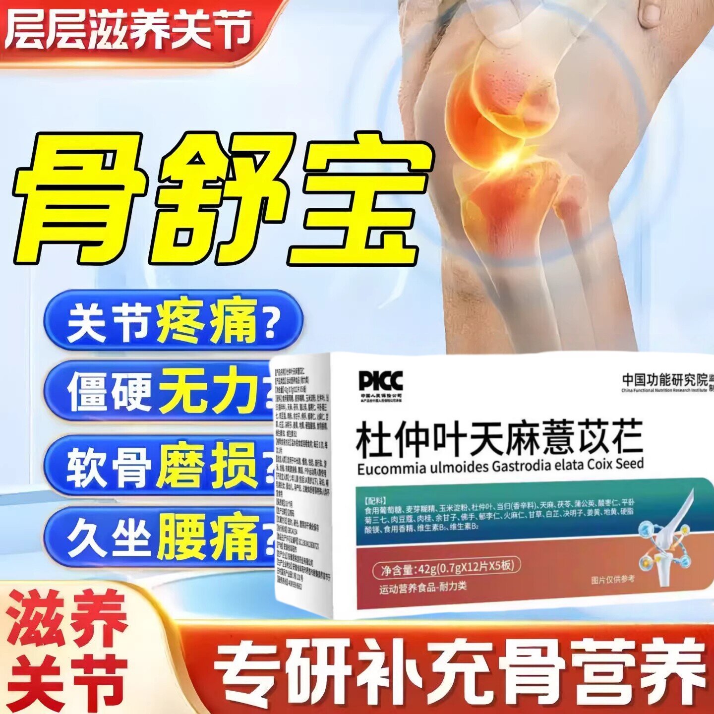 初康泰骨舒宝杜仲天麻薏苡仁关节痛腰麻膝盖疼腿疼腰疼中老年适用
