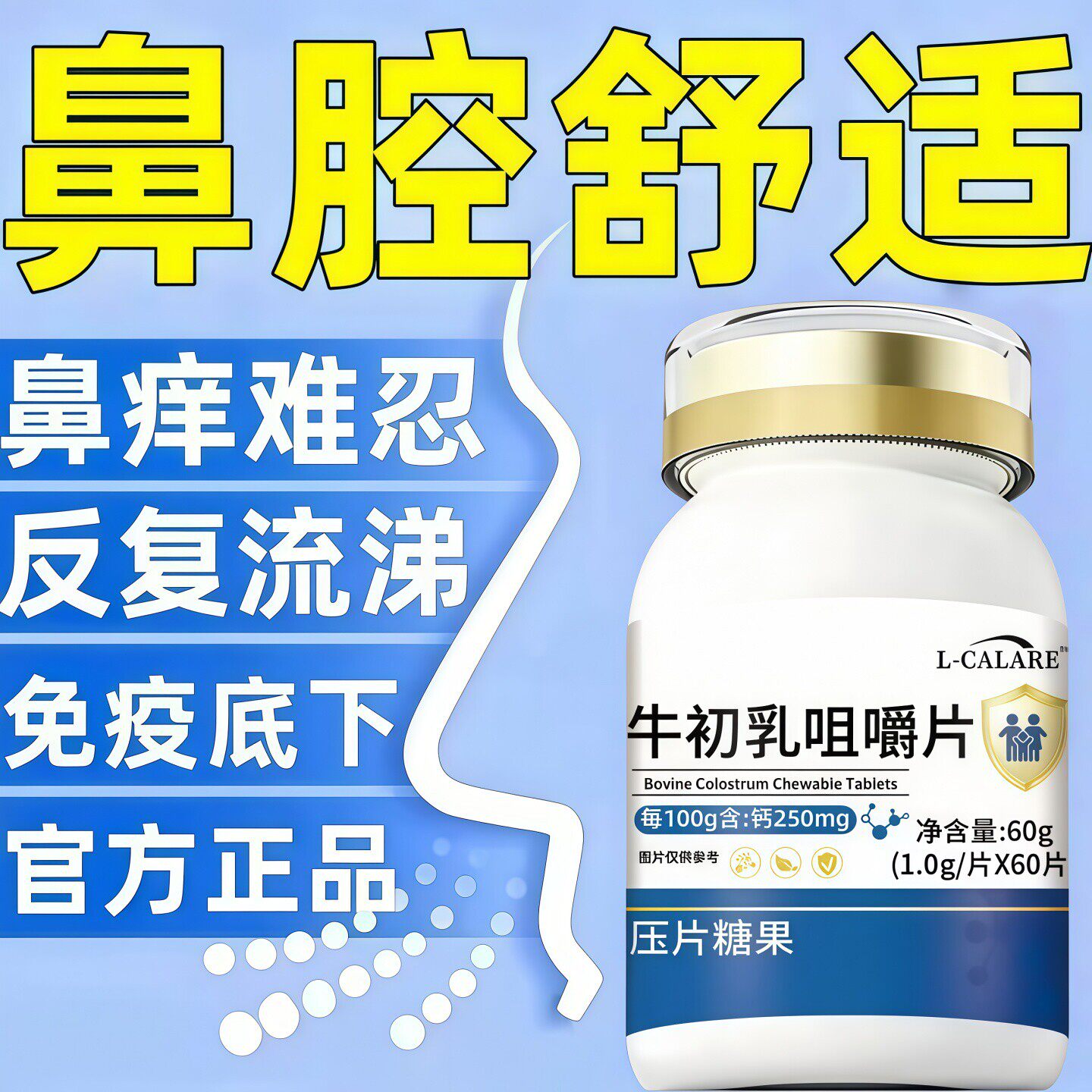 活力钥蛋白球活力钥牛初乳帮助荨麻风团鼻燚红痒难忍免疫力低下者