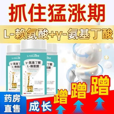 能量卫士γ-氨基丁酸伽马GAMA五维赖氨酸维B12学生儿童青少年素