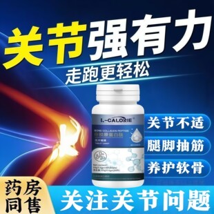 雅士骨素片骨胶原蛋白肽片中老年腰腿疼痛僵硬养护关节片官方正品