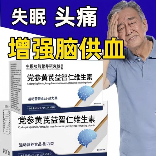巴舒晕元止晕宝党参黄芪益智维生素头昏沉头晕眩晕官方正品