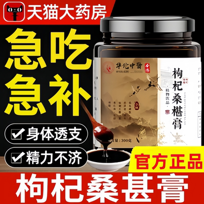 少林枸杞桑葚膏椹华佗中医调理温肾强益精虚弱肾补亏温养药房局售