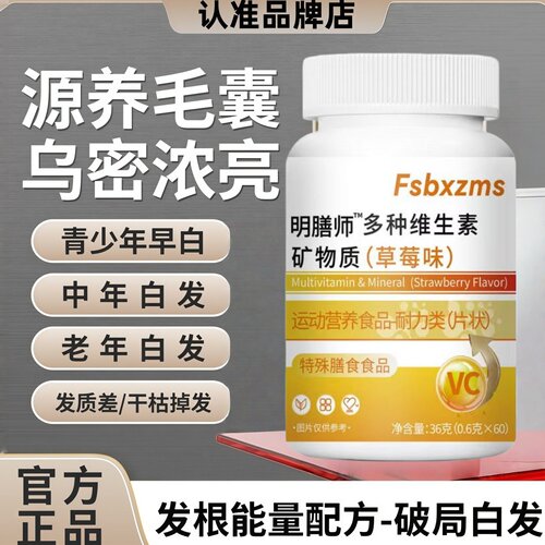 星培元维生素B乌发素少中老年白发内调生物素黑发养发官方正品