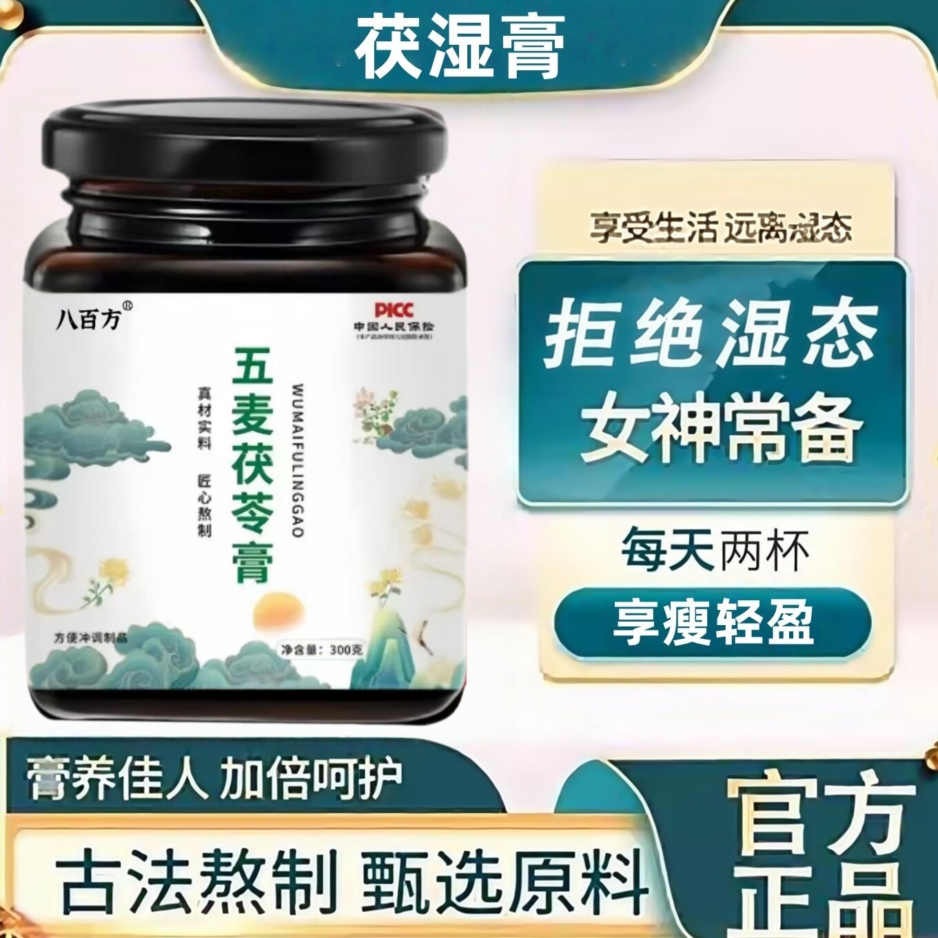 安云雨果 东云雨果 敏云雨果宁云雨果良云雨果云欣雨果五麦茯苓膏