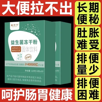 卓越益生菌粉益生菌冻干粉万亿活菌11种益生元36种益生菌官方正品