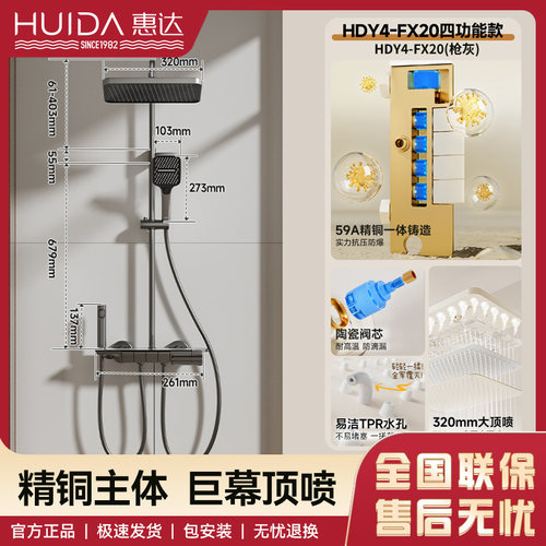 惠达花洒套装家用浴室沐浴精铜钢琴淋雨增压喷头淋浴一整套FX20