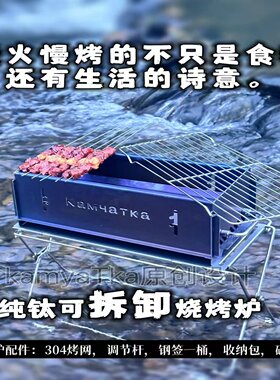 kamyatka烧烤炉户外露营拍纯钛可拆卸卡片整体厚度2毫米长40宽17