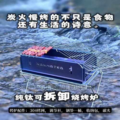 kamyatka烧烤炉户外露营拍纯钛可拆卸卡片整体厚度2毫米长40宽17
