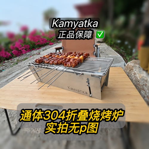 kamyatk烧烤炉通体304不锈钢烤网烧烤架露营折叠便携野餐户外烧烤