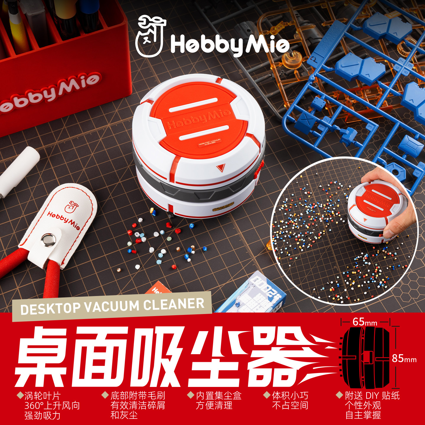 喵匠HOBBY-MIO 桌面吸尘器 碎屑清理器 模型打磨 水口清理 桌面
