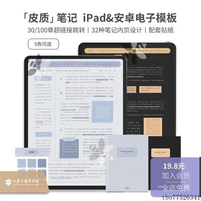 ipad电子笔记模板云记享做笔记notability康奈尔纸goodnotes模板
