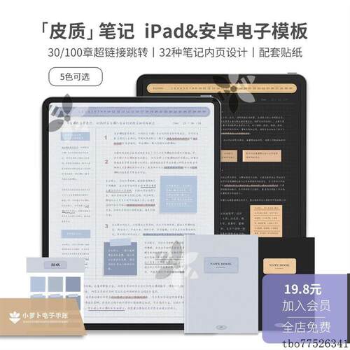 ipad电子笔记模板云记享做笔记notability康奈尔纸goodnotes模板