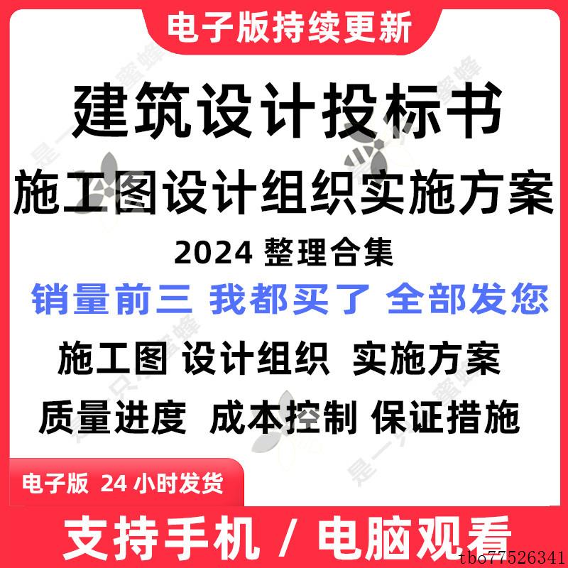 建筑设计投标书施工图设计组织实施方案质量进度成本控制保证措施