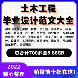 土木工程毕业大全开题报告计算书预算书建筑结构施工方案设计模板