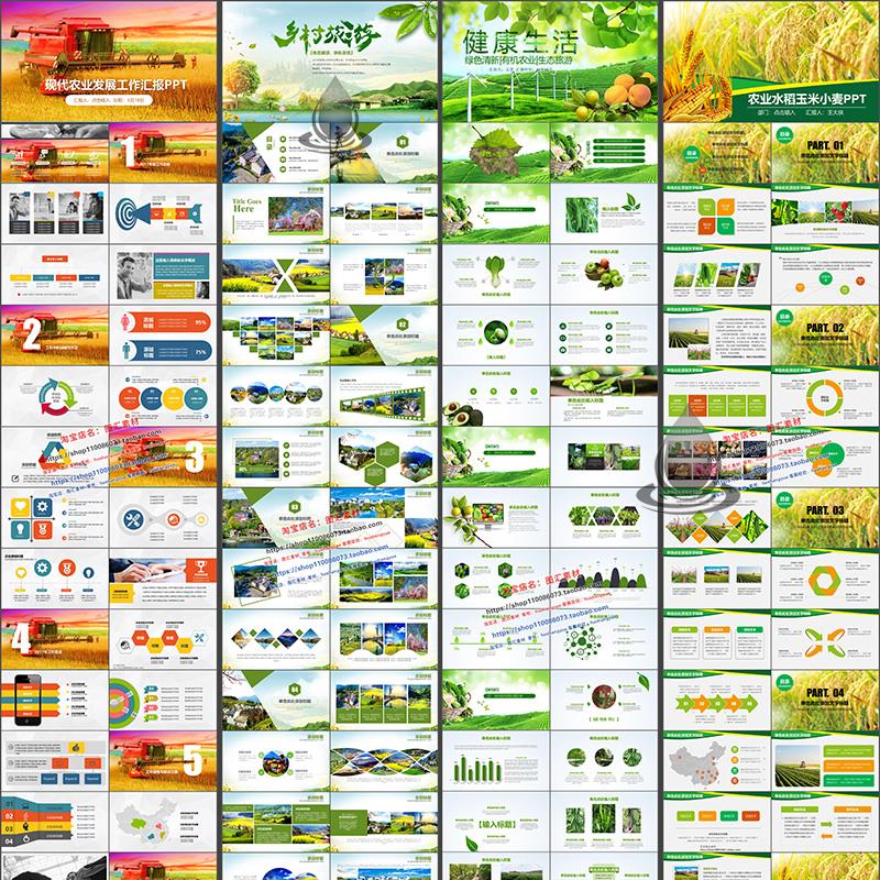 农林农业生态汇报种植农产品绿色水果蔬菜粮食宣传PPT素材模板