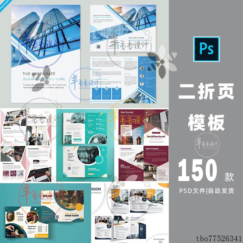 二折页模板对折两折模版psd宣传简洁版式设计素材包商务企业-961,商务/设计服务,样图/效果图销售,淘宝优惠券,粉丝福利购,淘宝优惠卷