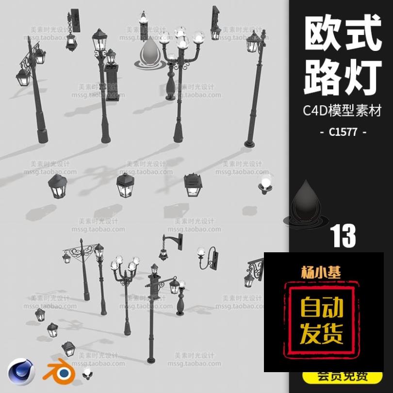 欧式户外路灯壁灯草坪灯照明灯C4D模型FBX OBJ blender素材C1577