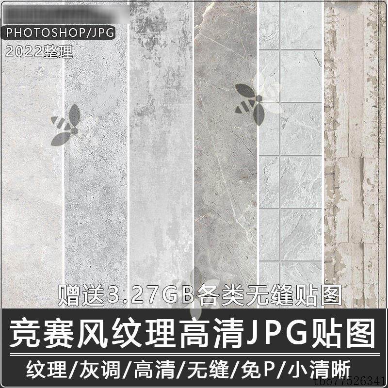2022竞赛风纹理PS贴图建筑景观地面铺装材质小清新JPG高清素材