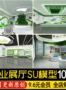 草图大师现代智慧绿色生态农业文化展厅农产品展架展览馆SU模型