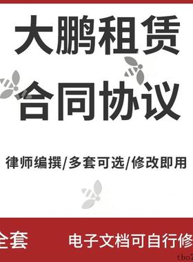 大棚租赁合同协议书绿色日光温室蔬菜养殖范本样本模板word版文档