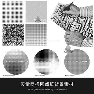 s149 漫画复古影印网点纸网格纹理背景png eps矢量设计图素材1