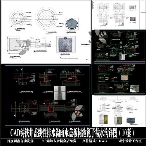 铸铁井盖线性排水沟雨水盖板树池篦子截水沟施工详图10套CAD图纸