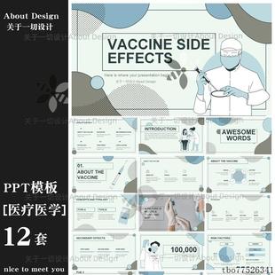 ppt模板医疗医学课件教育行业健康医生护士医药医院治疗打针手术