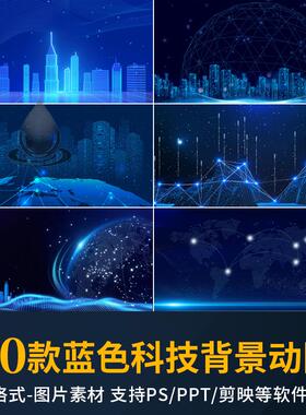 蓝色科技商务gif动图背景地球智慧城市粒子光效舞台动态图片素材