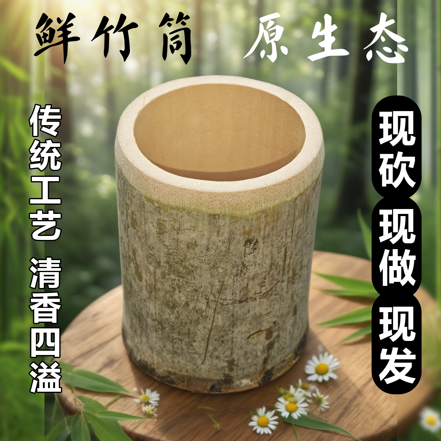 竹环新鲜竹筒饭杯子喝水喝茶拔罐