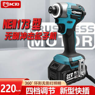 173无刷冲击起子机大扭力电动螺丝批轻型充电动扳手工业级手电钻