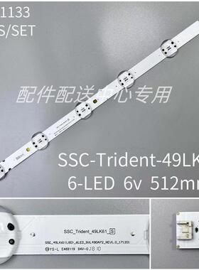 3条*Trident_49LK61灯条49LK61(LGD)_6LED_SVL490A72背光