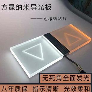 电梯到站指示灯纳米导光板LED背光板透明无点免丝印导光板