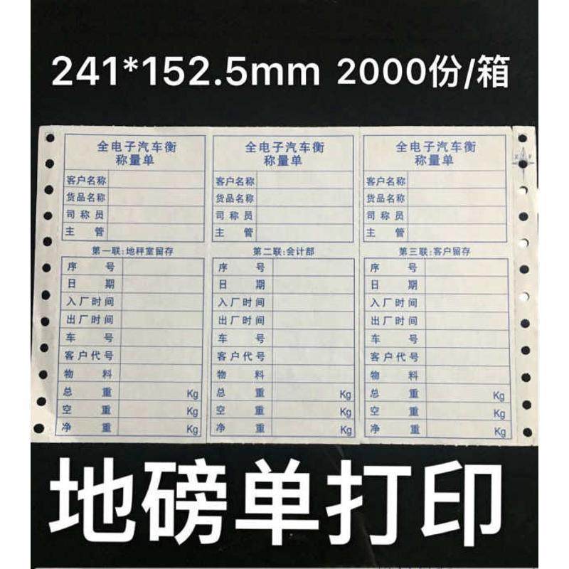 电子单磅过磅邮码磅三联电脑汽单称量包地241打印纸全车行单单,办公设备/耗材/相关服务,打印纸,淘宝优惠券,粉丝福利购,淘宝优惠卷