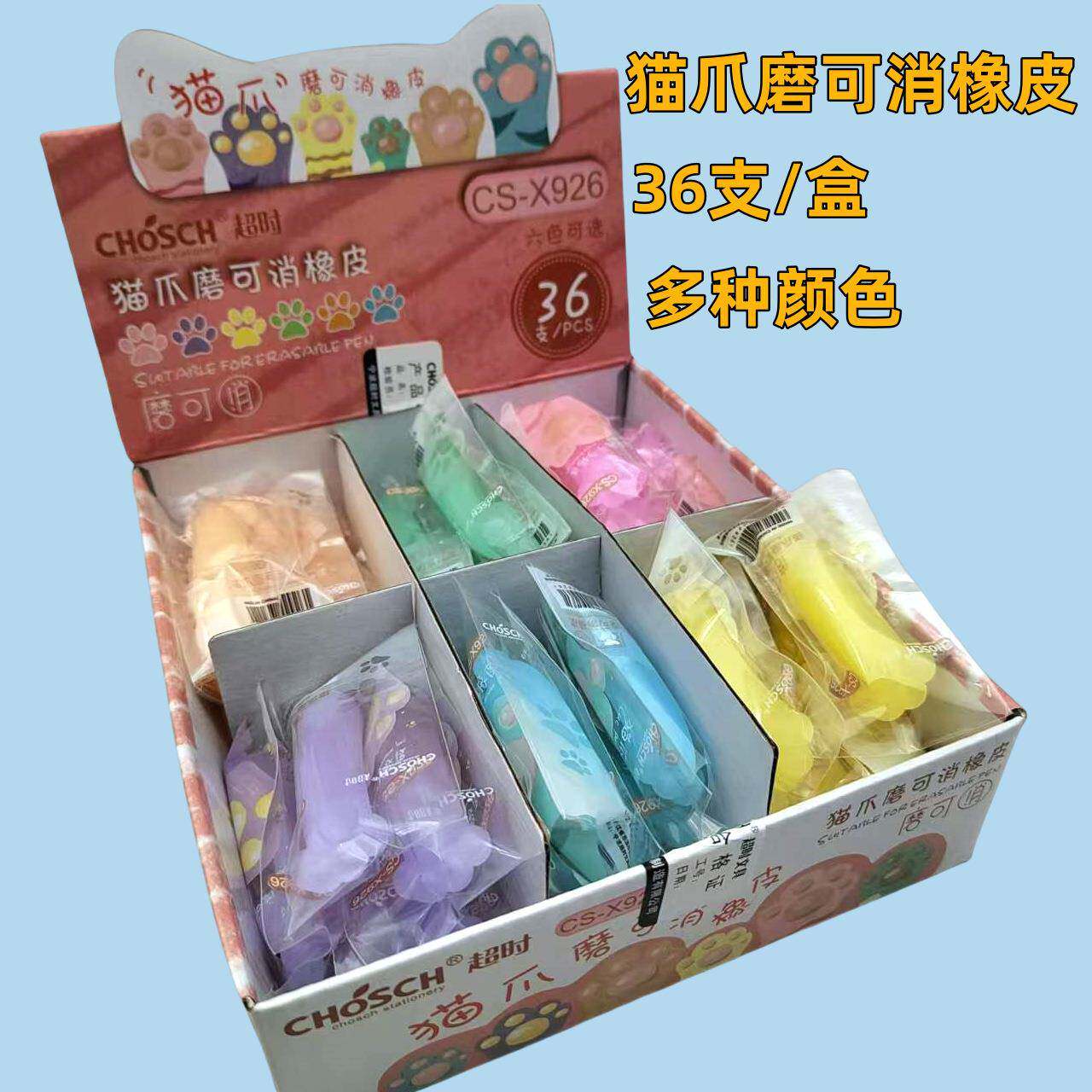 926摩易消摩易擦磨摩乐可擦笔磨可消猫爪橡皮磨磨棒36支装